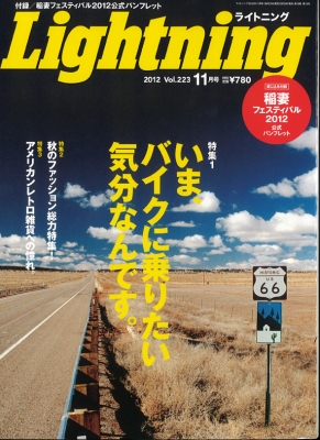 Lightning、THE GARAGE FILE。そしてOn the road magazine 33